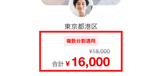 合計金額