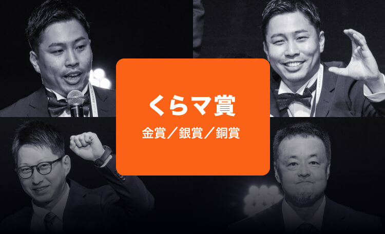 くらマ賞